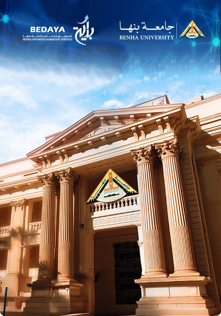 جامعة بنها